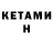 КЕТАМИН VHQ Kriptonz Butardo